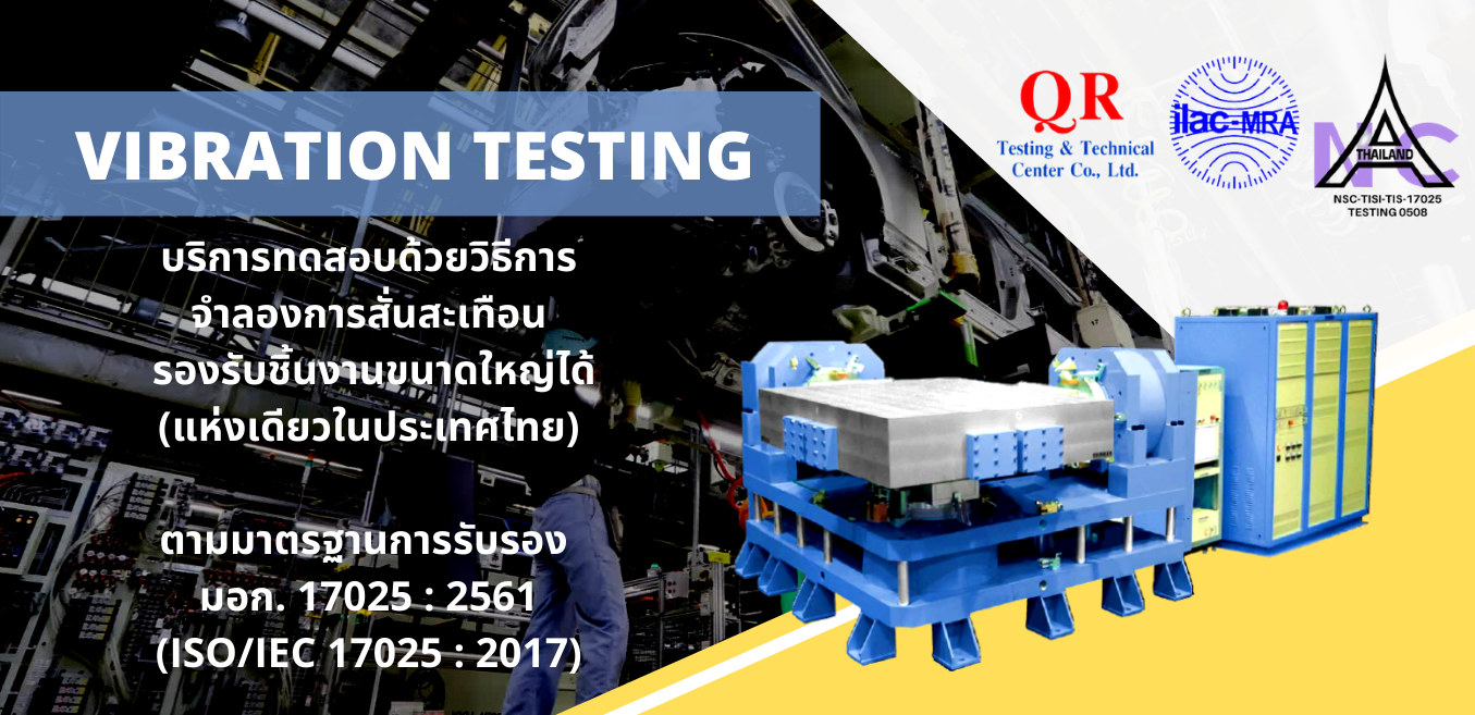 ศูนย์ทดสอบวิเคราะห์วัสดุ