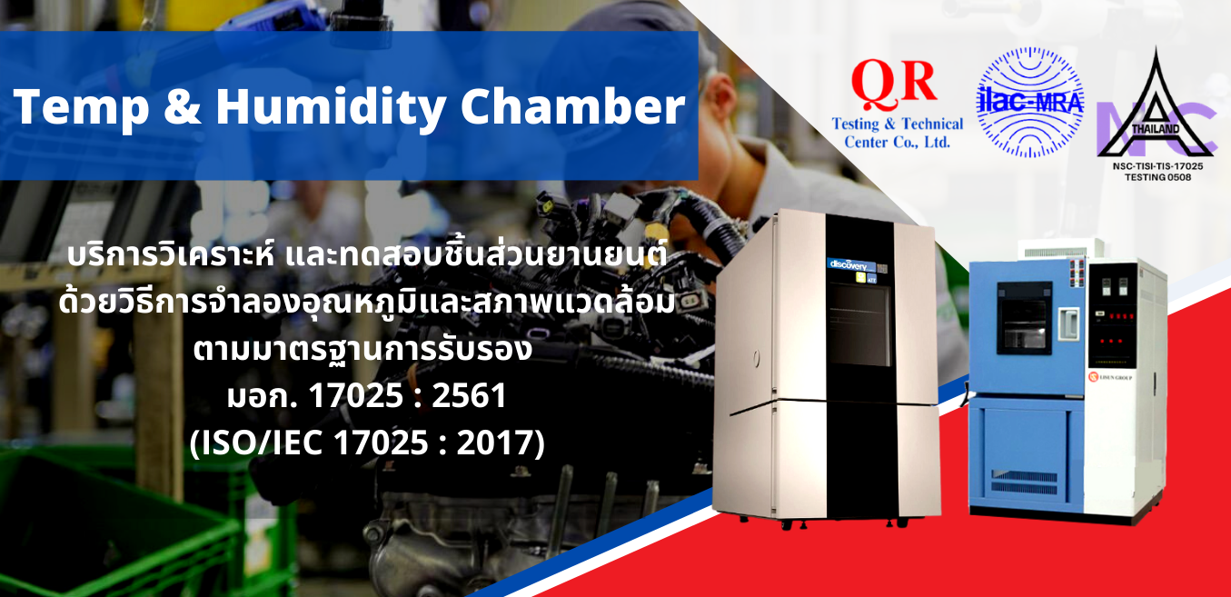 ศูนย์ทดสอบวิเคราะห์วัสดุ