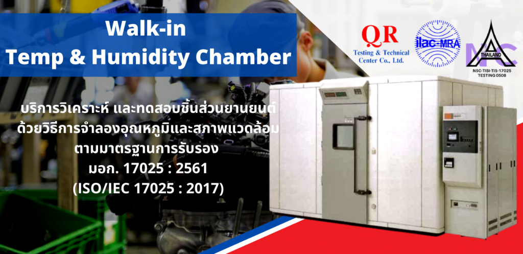 Walk-in Temp & Humidity Chamber
