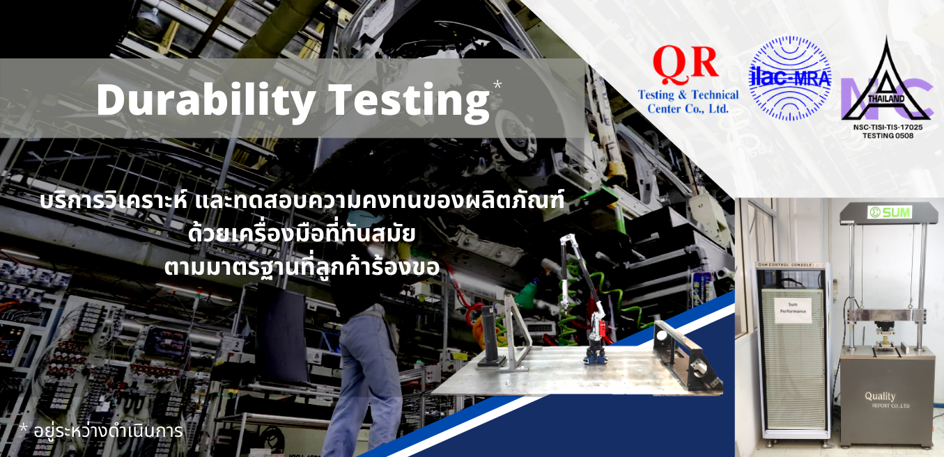ศูนย์ทดสอบวิเคราะห์วัสดุ