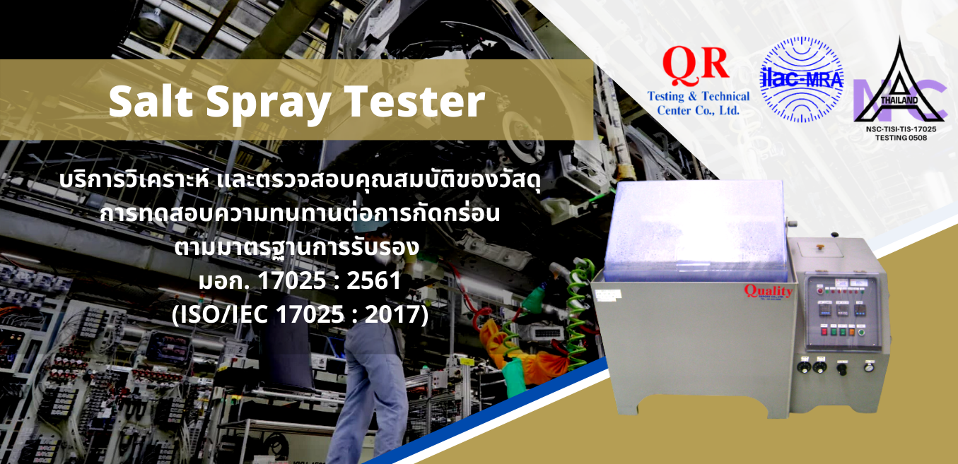 ศูนย์ทดสอบวิเคราะห์วัสดุ