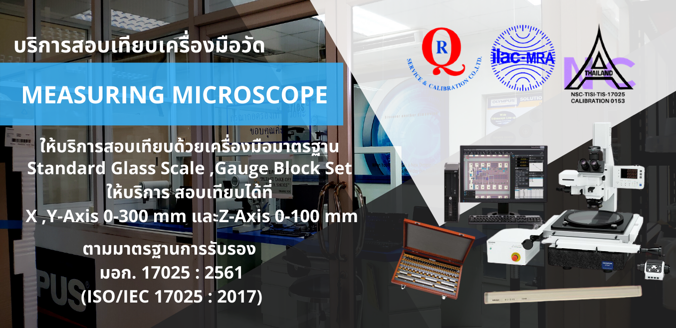 สอบเทียบ measuring microscopeสอบเทียบ measuring microscope