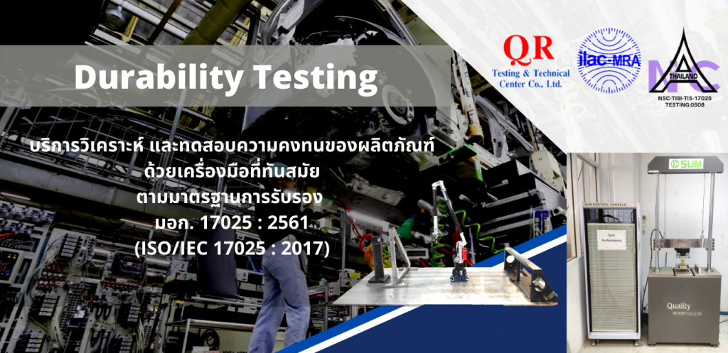 Durability Testing ทดสอบความทนทานของชิ้นงาน