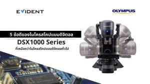 DSX1000 29062022 resize 2